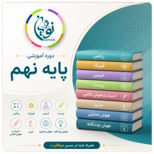 ثبت نام دوره پایه نهم