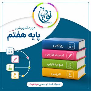 ثبت نام دوره پایه هفتم