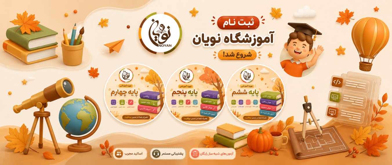 بنر نویان