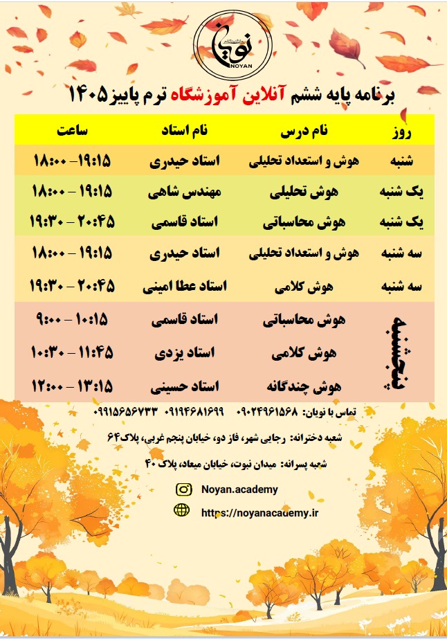 آنلاین آموزشگاه