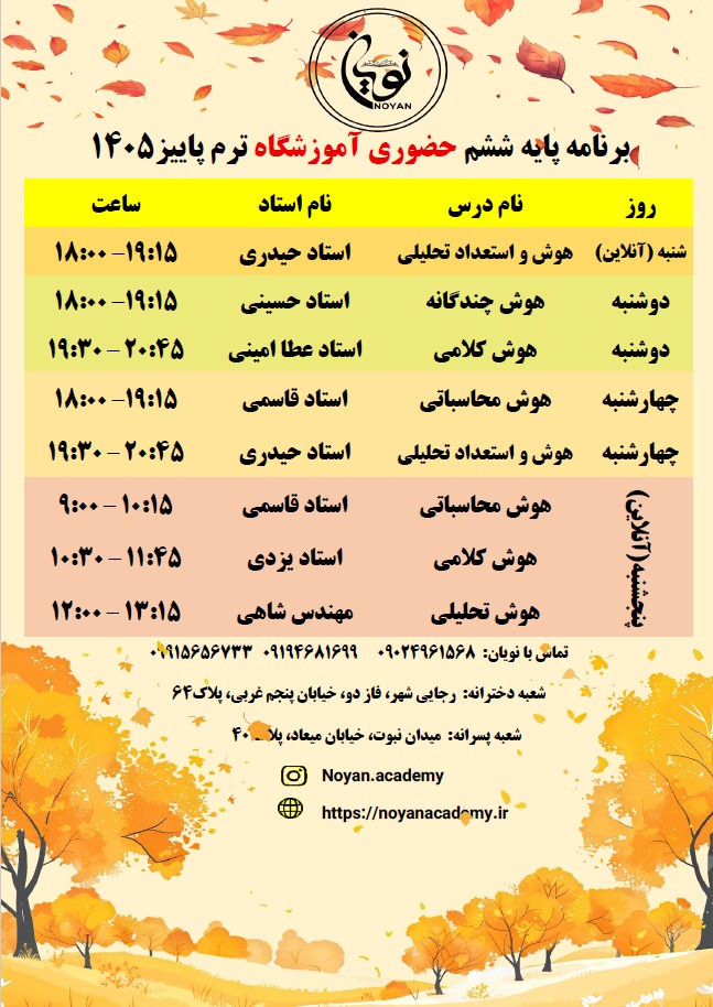 حضوری آموزشگاه