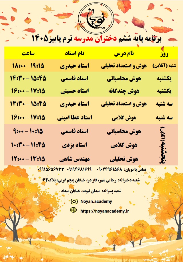 حضوری مدرسه دختران