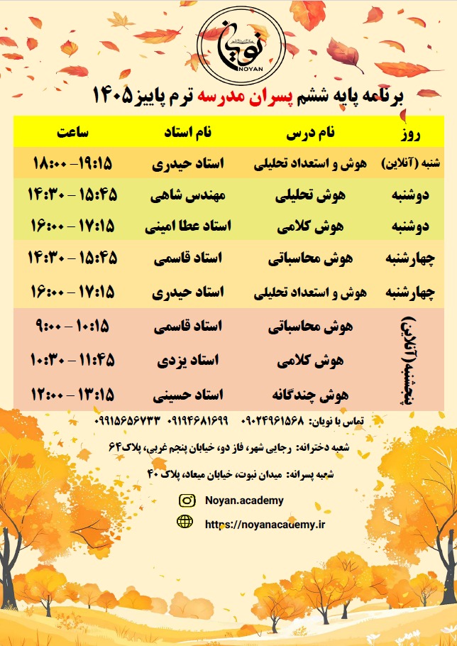 حضوری مدرسه پسران