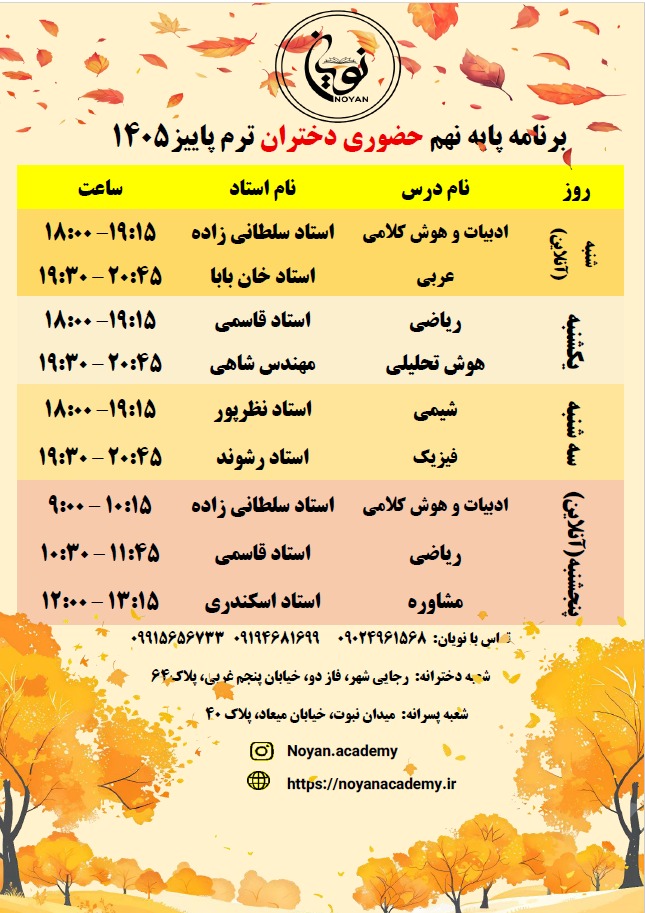 حضوری دختران