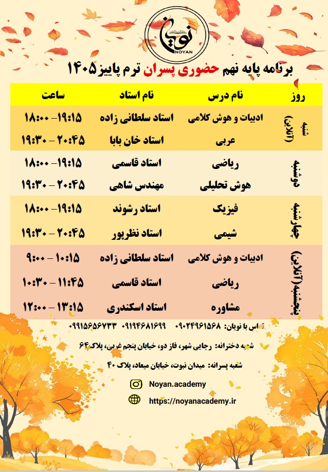 حضوری پسران