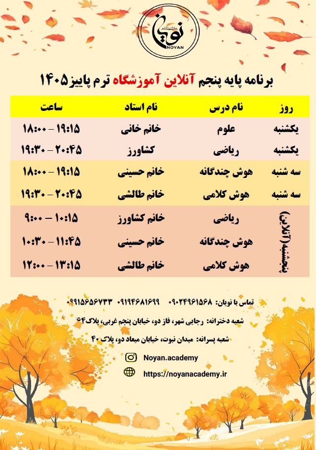 آنلاین آموزشگاه