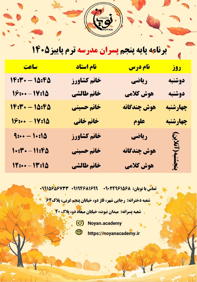 حضوری مدرسه دختران