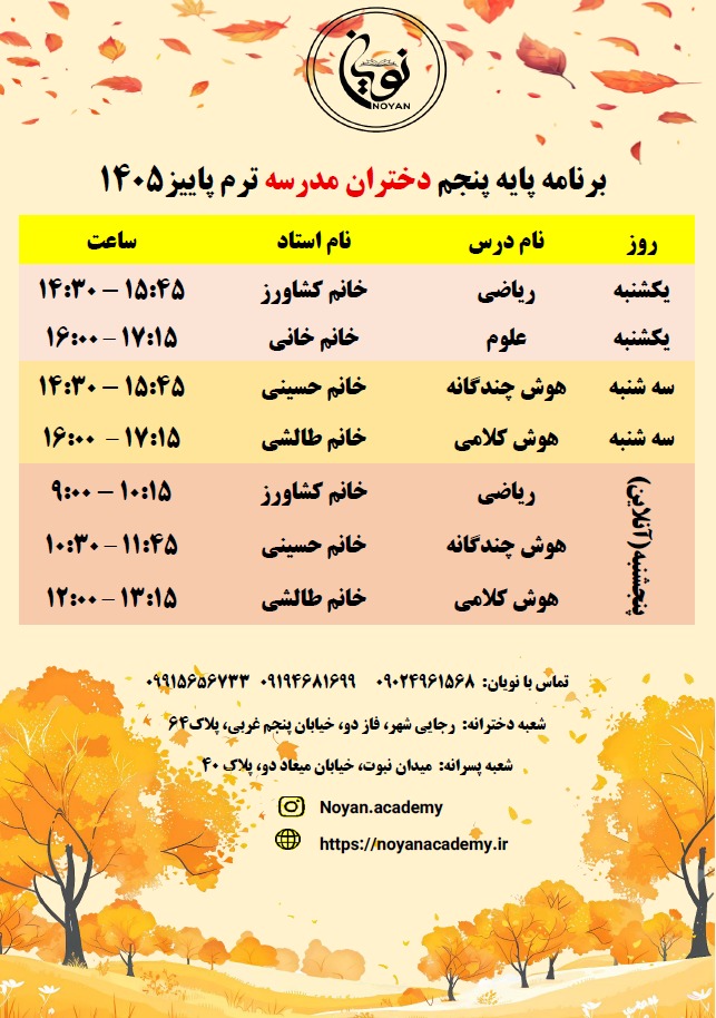 حضوری مدرسه پسران