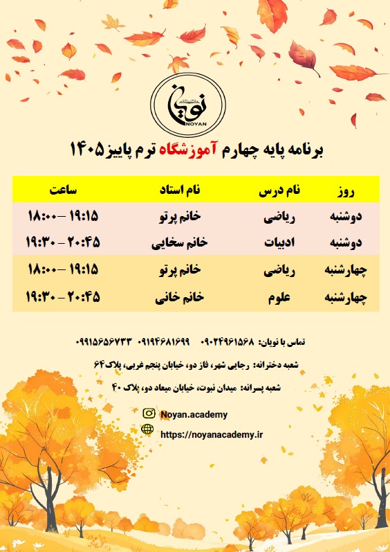 آموزشگاه