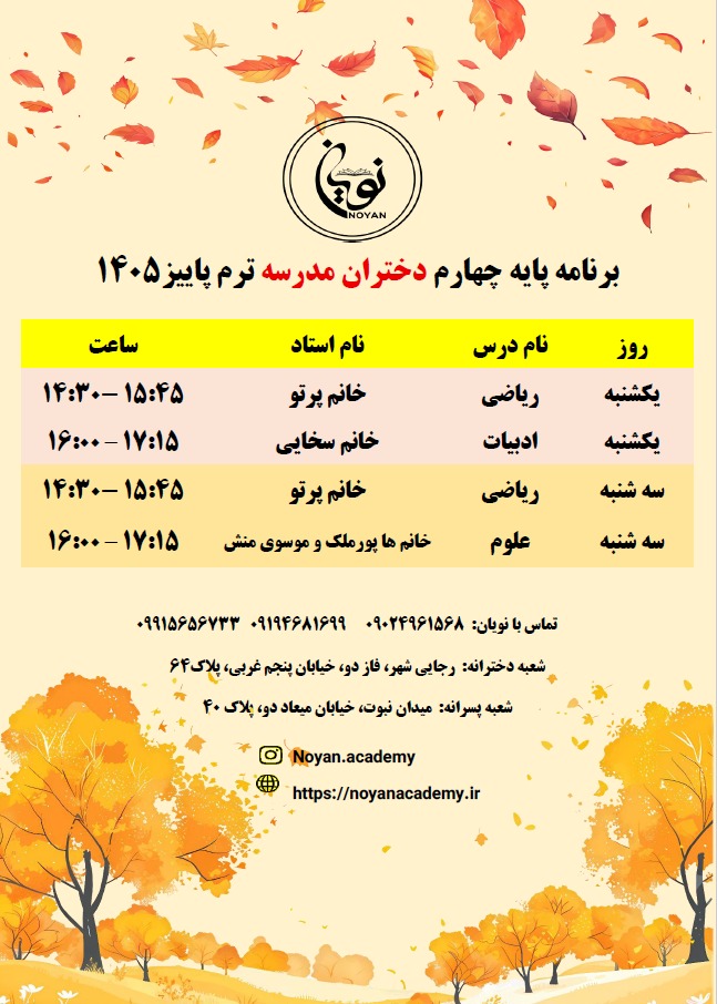 حضوری مدرسه دختران