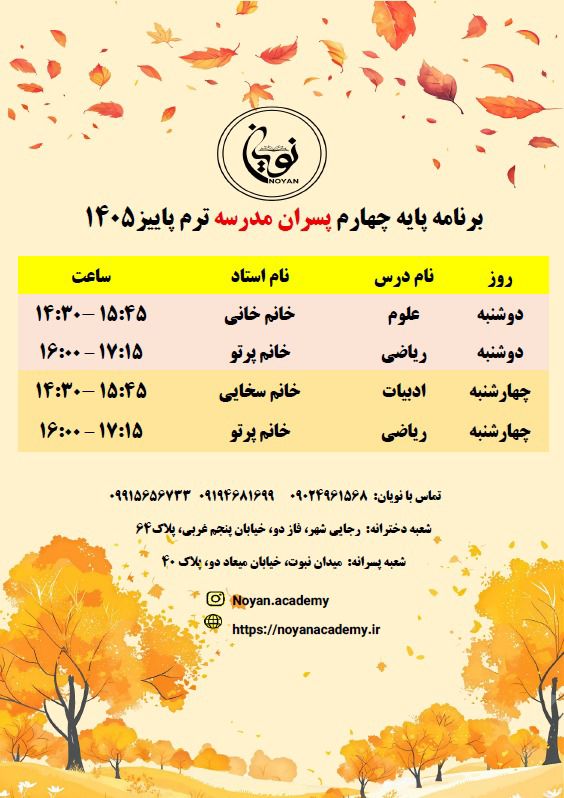 حضوری مدرسه پسران